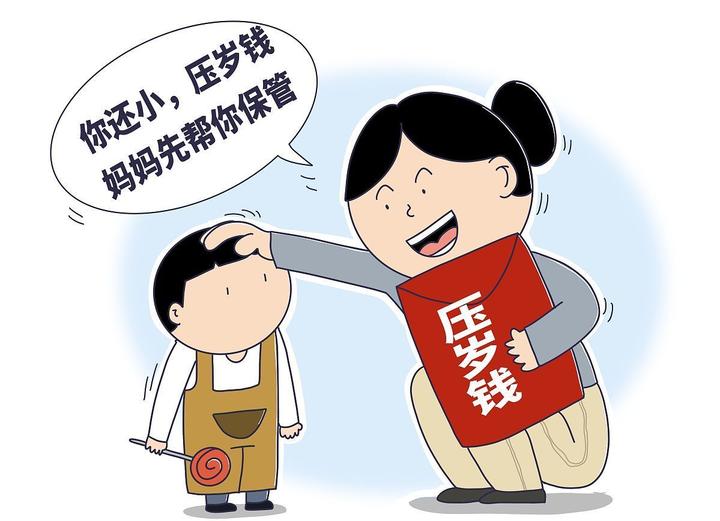 离婚了，孩子的压岁钱归谁？
