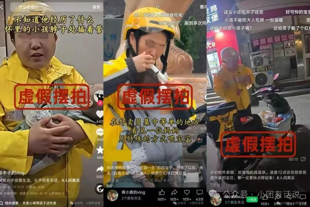网络虚假摆拍泛滥，谁是背后推手？