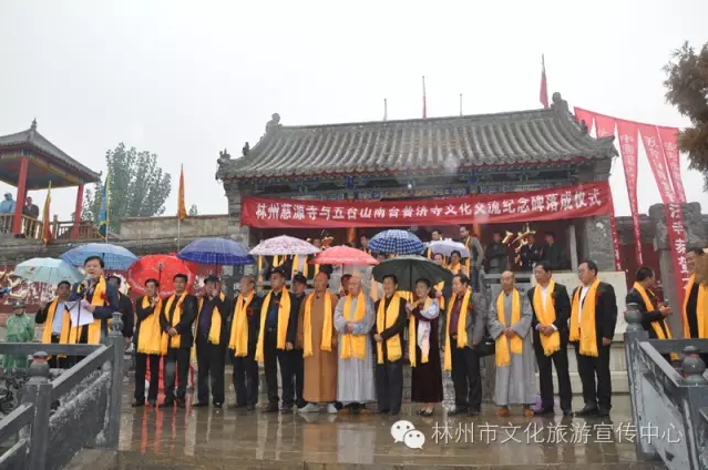 林州慈源寺举行与五台山南台普济寺文化交流碑落成仪式