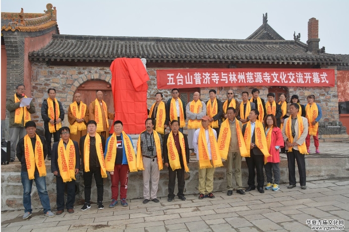 林州慈源寺参访五台山文化交流活动圆满举行