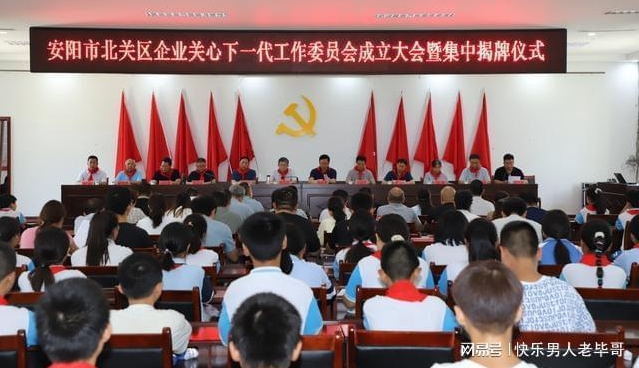 安阳北关区企业关心下一代工作委员会举行成立大会暨集中揭牌仪式