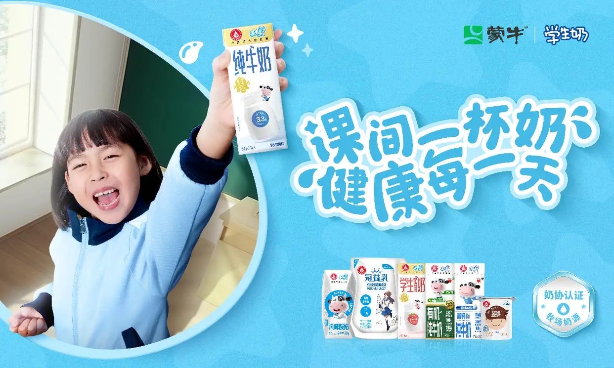 从一盒奶到一份责任，蒙牛护佑千万学生健康成长 