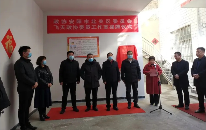 搭平台促履职 建好服务群众“暖心室”—飞天政协委员工作室揭牌